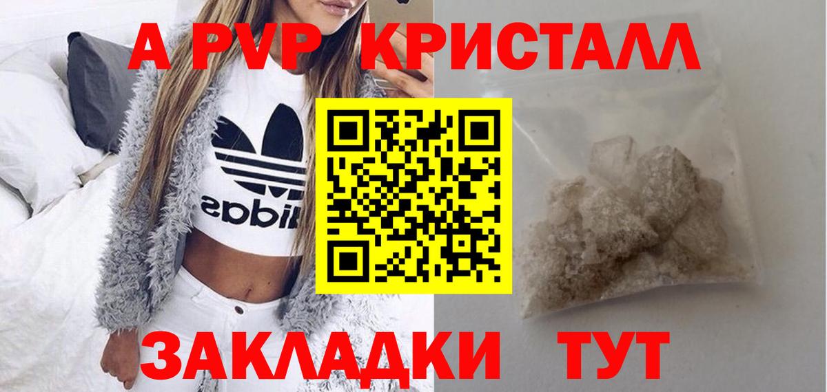 A-PVP СК  Alpha PVP  Вход с VPN  А ПВП Crystall  Кинель  Alpha-PVP мука 