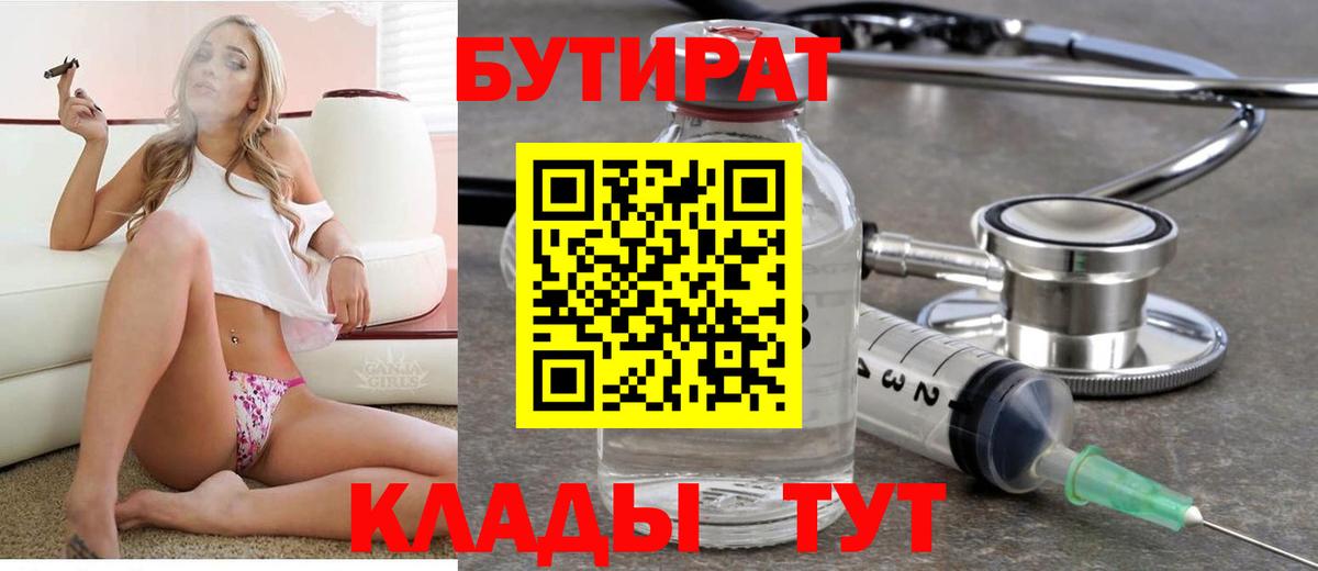 Кинель  Бутират бутик  Вход с VPN 