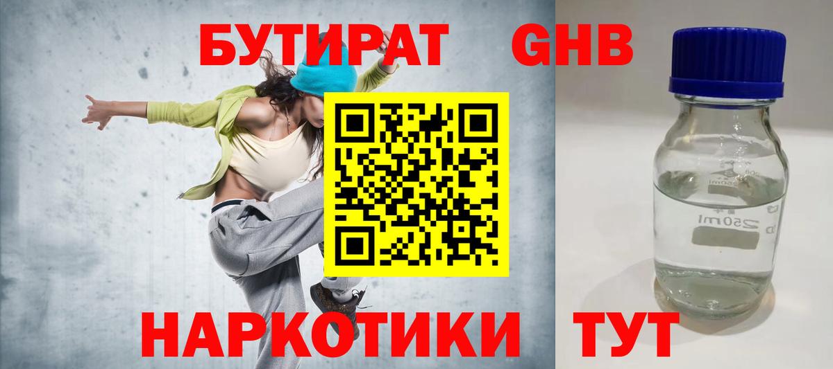 БУТИРАТ вода Кинель