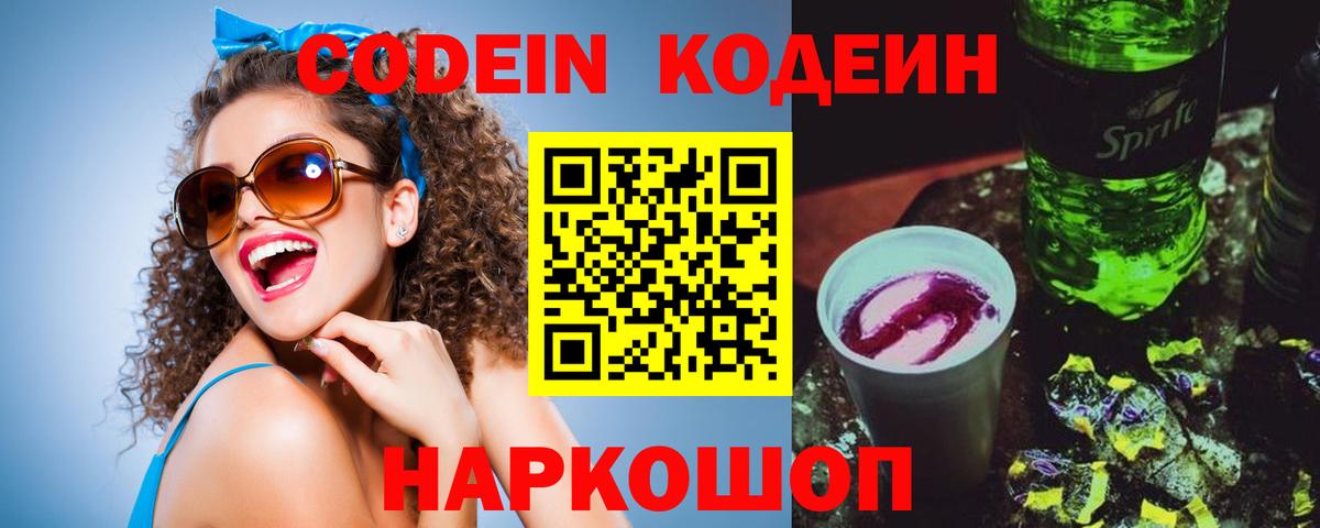 Кодеиновый сироп Lean напиток Lean (лин) Кинель