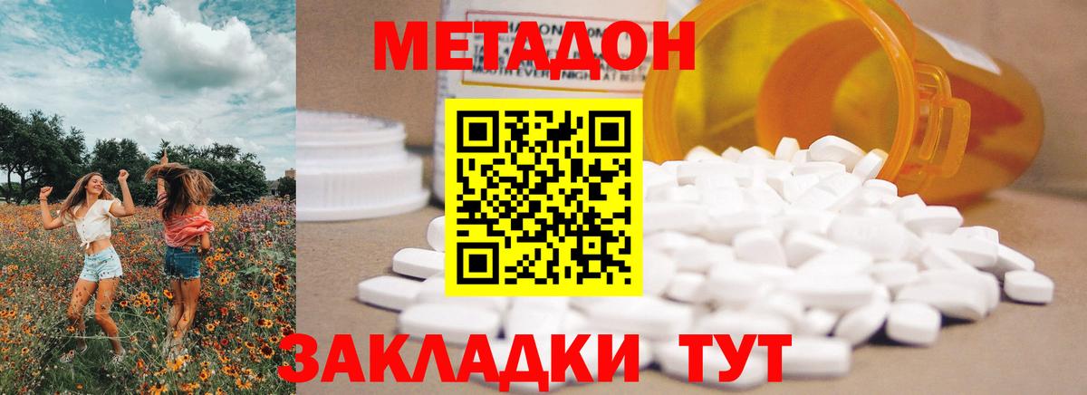 МЕТАДОН кристалл Кинель